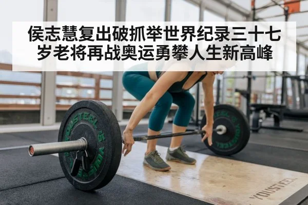 female weightlifter training