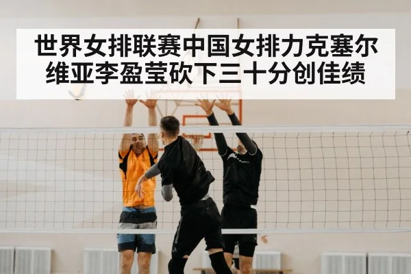 Li Yingying spike volleyball